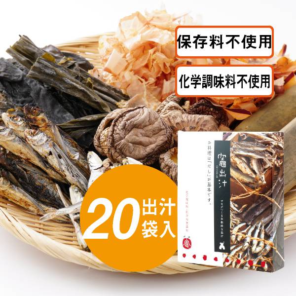 送料無料】恵那 銀の森 竈（おくど）出汁 20袋入|お取り寄せグルメ