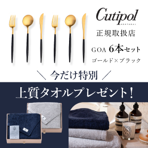 【最短翌日出荷】【今だけ!上質タオルをプレゼント】クチポール GOAブラックゴールド 6点セット
