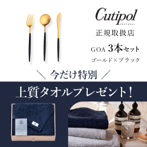 【最短翌日出荷】【今だけ!上質タオルをプレゼント】クチポール GOAブラックゴールド 3点セット