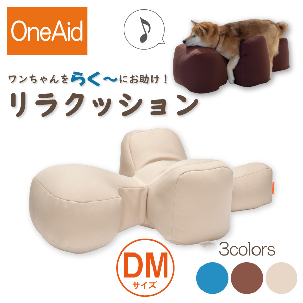 送料無料】OneAid リラクッション DM（小型短足犬用：ミニチュア