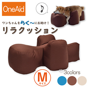 送料無料】OneAid リラクッション DM（小型短足犬用：ミニチュア