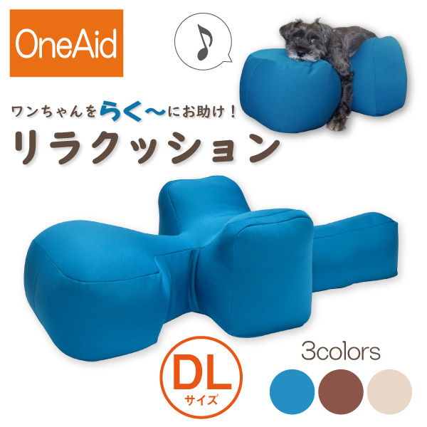 送料無料】OneAid リラクッション DL（中大型短足犬用：フレンチ ...