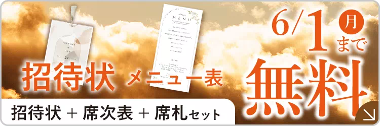 【期間限定】メニュー表orプロフィールブックがまさかの無料！