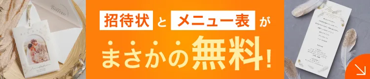 【期間限定】メニュー表orプロフィールブックがまさかの無料！