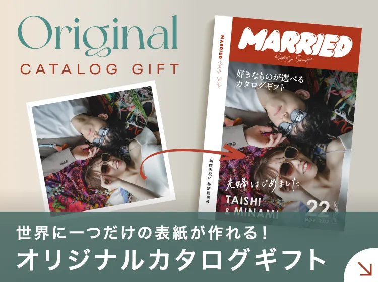 オリジナルの表紙がつくれるカタログギフト
