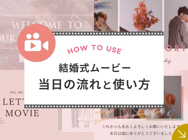 お任せムービー