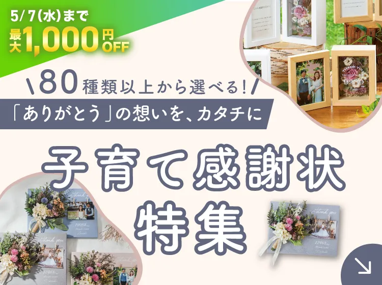 結婚式で両親プレゼントの通販ならPIARY(ピアリー) 結婚式で両親プレゼントの通販ならPIARY(ピアリー)
