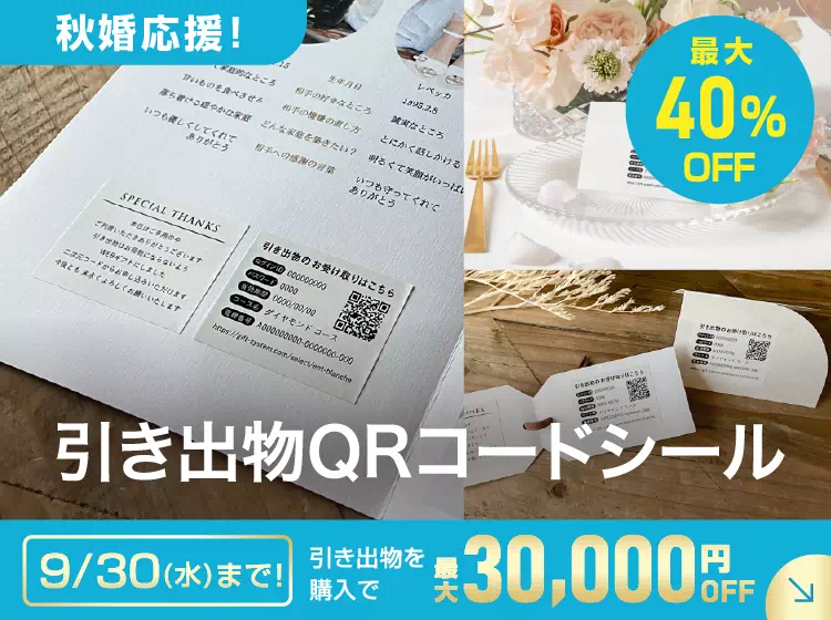 QRコードドシール