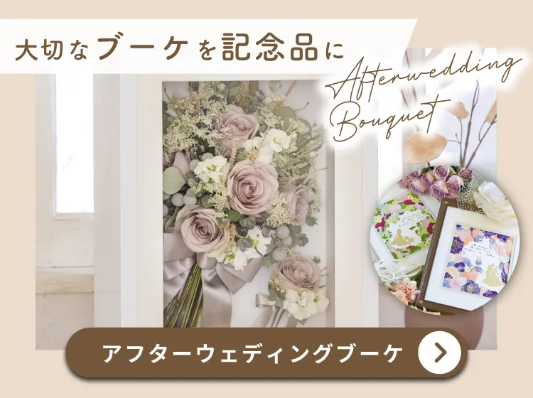 結婚式 ウェルカムスペース・演出小物ならPIARY（ピアリー）