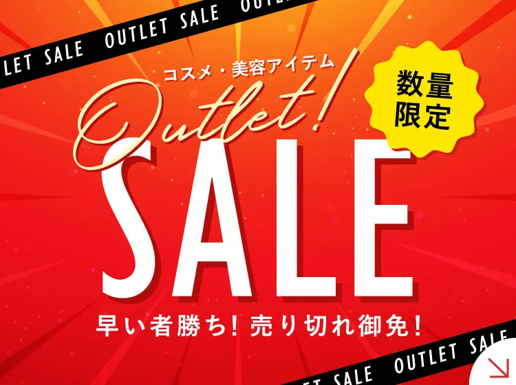 訳ありアウトレットセール