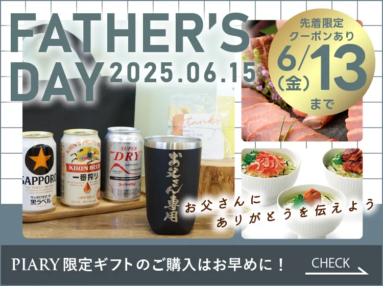 父の日ギフト