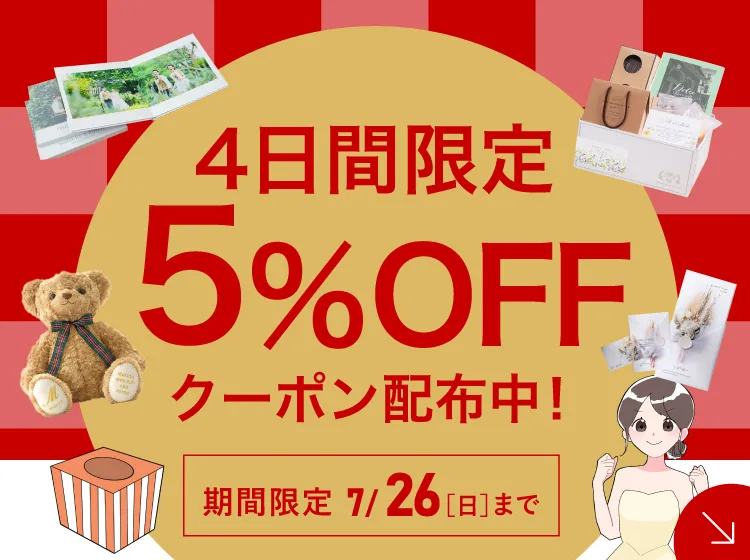 【期間限定】LINEキャンペーン