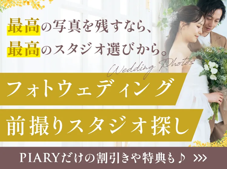 フォトウエディング・前撮り