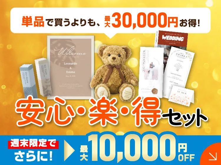 まとめ買いセット