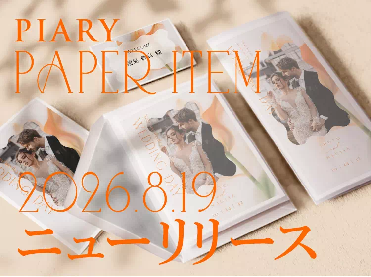 新作ペーパーアイテム リリース