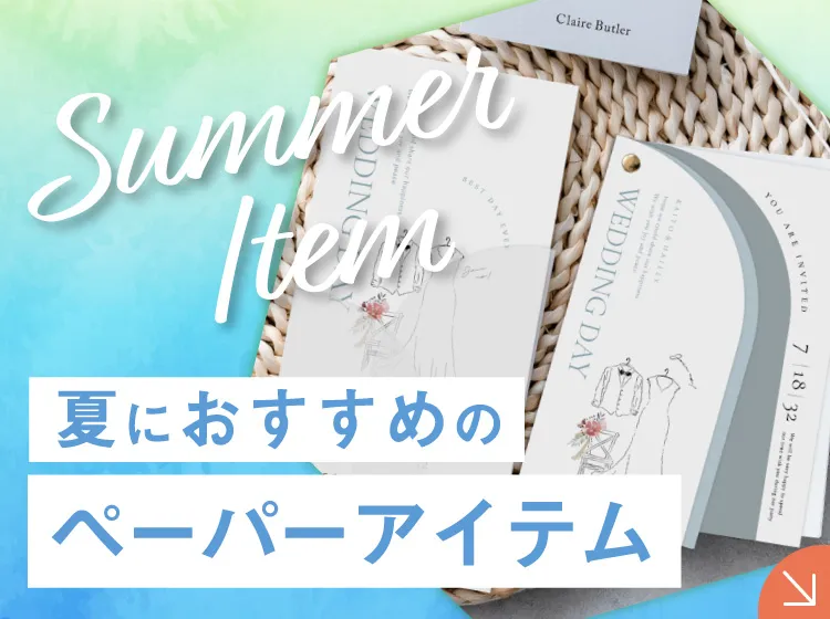 夏アイテム