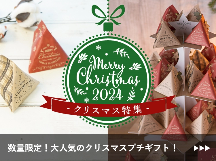 クリスマスプチギフト