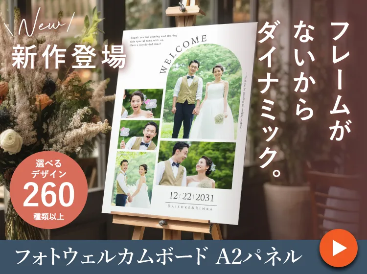 結婚式ウェルカムボードの通販ならPIARY（ピアリー）