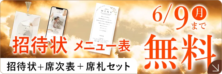 ペーパー招待状CPN