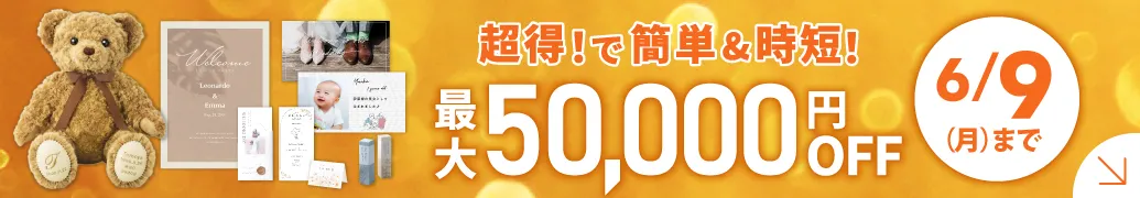 超得！まとめ買いセット