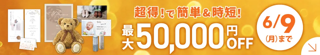超得！まとめ買いセット