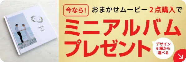 ミニアルバムプレゼント