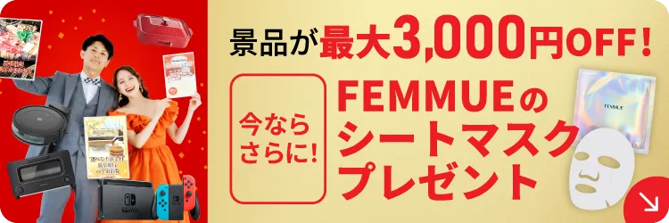 シートマスクプレゼント