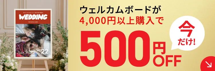 4,000円以上で500円オフ