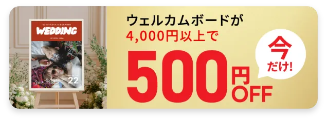 4,000円以上で500円オフ