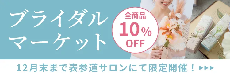PIARYブライダルマーケット