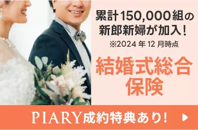 あそしあ結婚保険