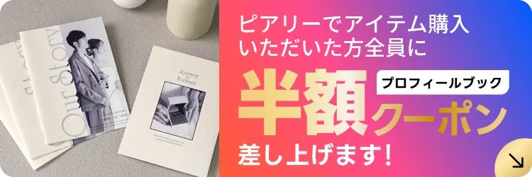 半額クーポン