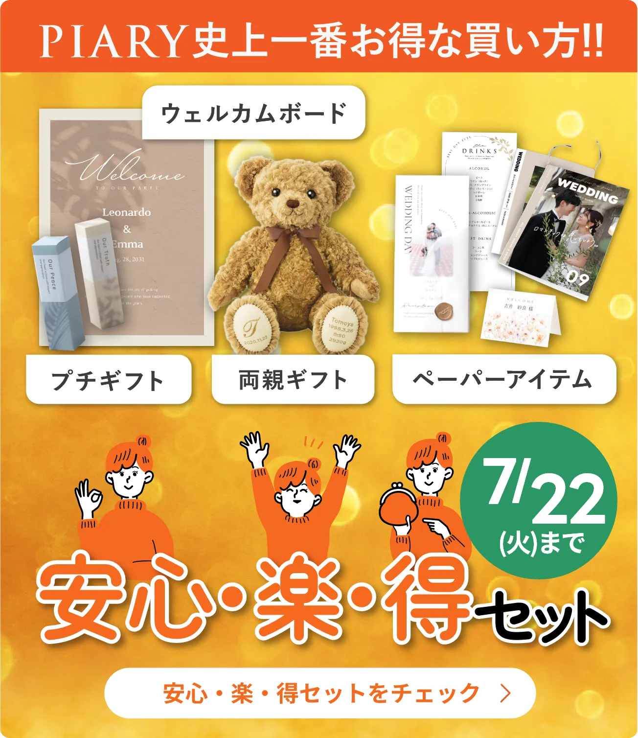 一番お得な買い方！超得！まとめ買いセット