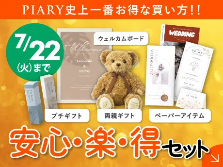 一番お得な買い方！超得！まとめ買いセット