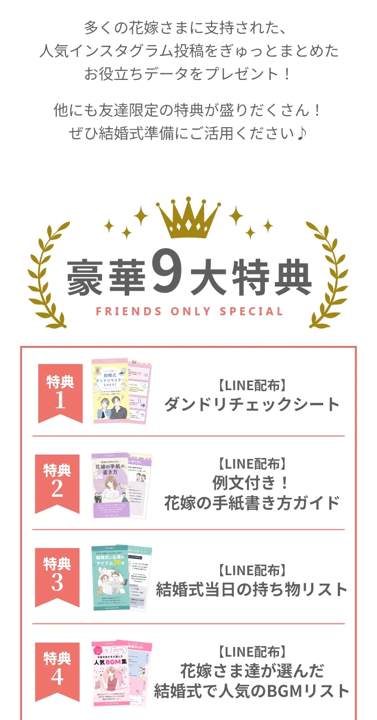 PIARY公式LINEと友達になると、友達限定特典が貰える！