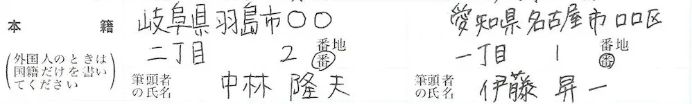 4. 本籍と筆頭者の氏名｜戸籍謄本の内容にあわせて本籍地と筆頭者を書く