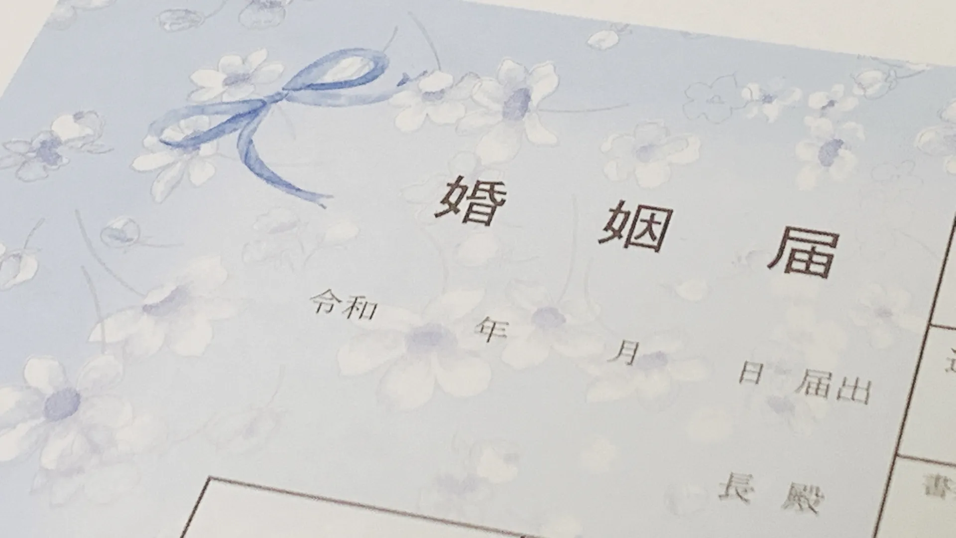 オリジナル婚姻届やデザイン婚姻届を使用するときの注意点