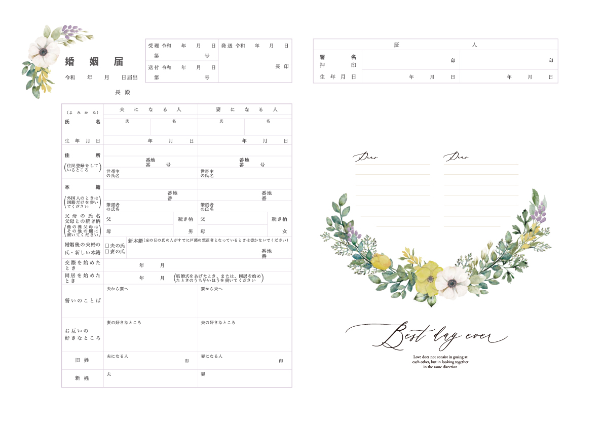 オリジナル婚姻届 提出用 記念用 Piary ピアリー
