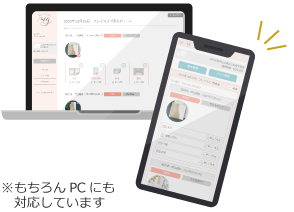 スマホ対応