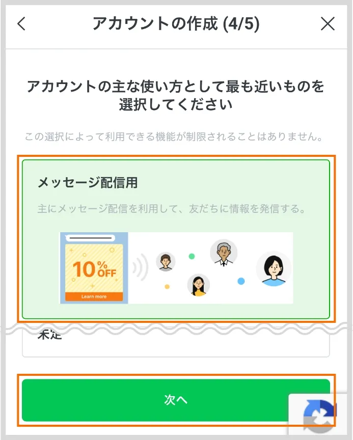 アカウントの作成（4/5）アカウントの主な使い方を登録
