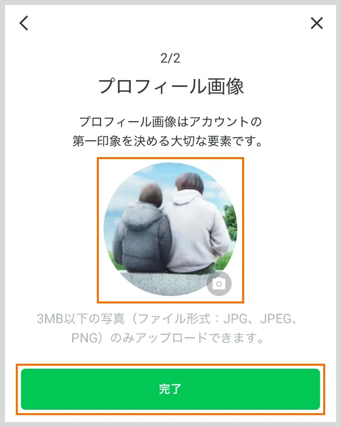 2/2 プロフィール画像設定画面から写真をアップロードする