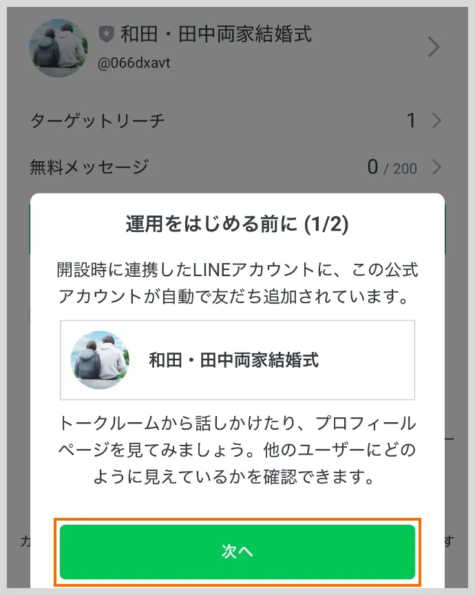 運用をはじめる前に（1/2）ポップアップ画面からホーム画面へ移動する