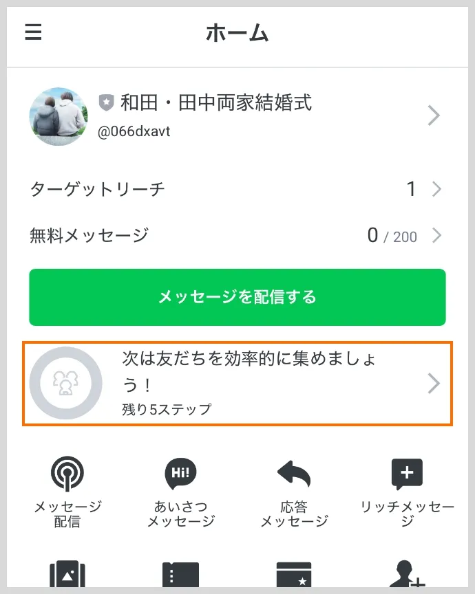 ホーム画面から選択してタップ
