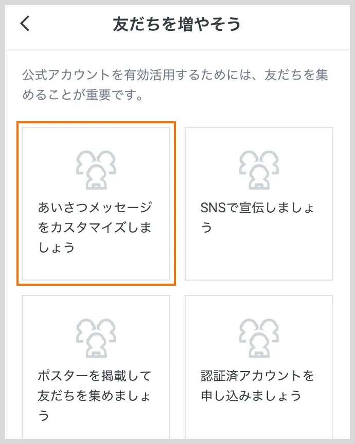 友だちを増やそう 画面