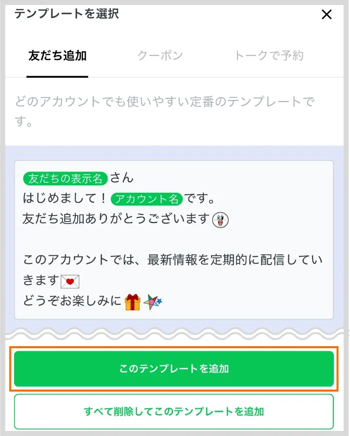 テンプレートを選択 画面