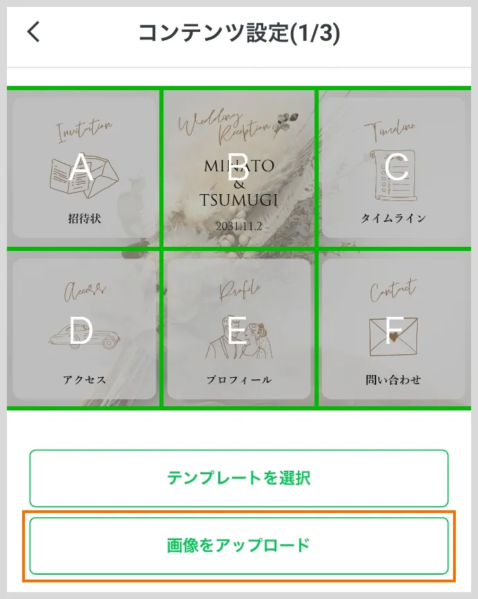 コンテンツ設定（1/3）画像をアップロード