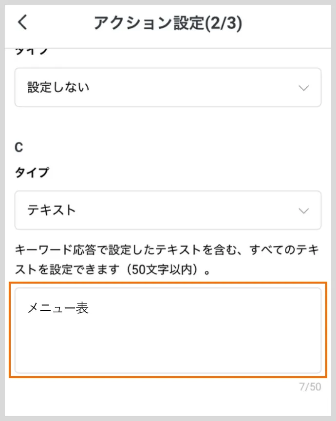 アクション設定（2/3）画像で見せたい場合は「テキスト」を選択する