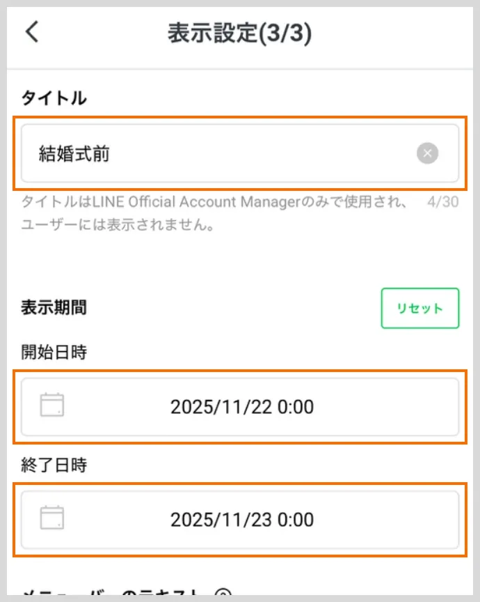 表示設定（3/3）タイトルと表示期間を設定する