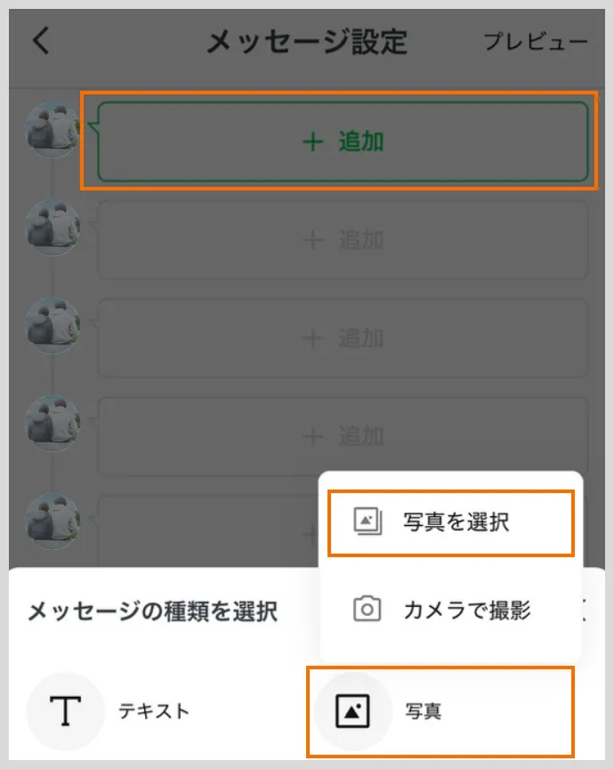 メッセージ設定 「追加」ボタンから画像をアップロード