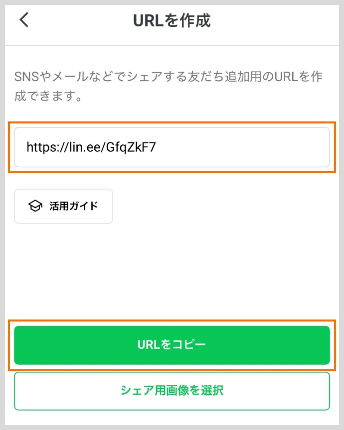 URLを作成 「URLをコピー」でURLをコピーする